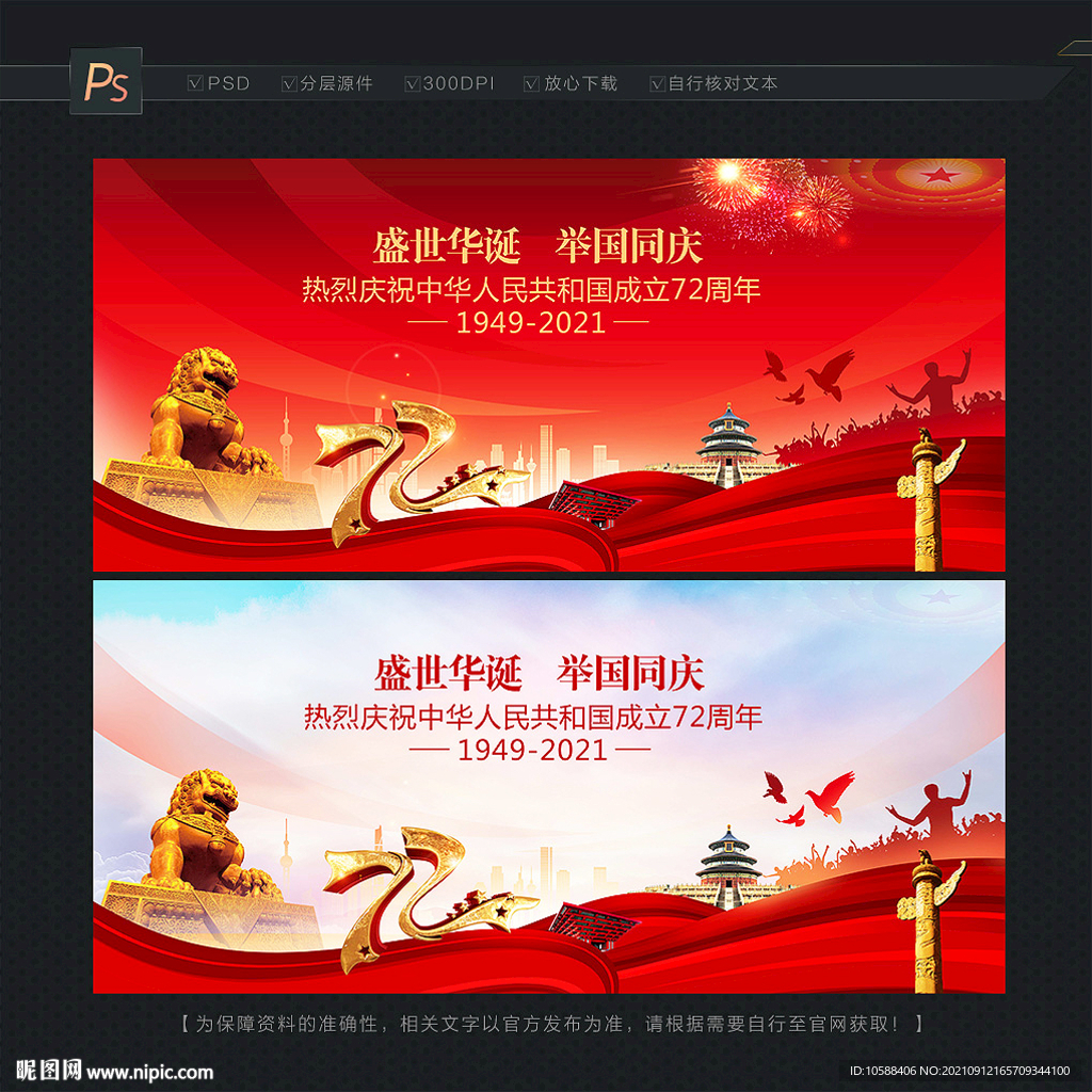 国庆背景