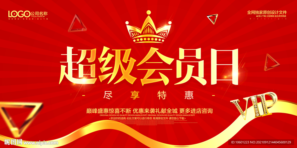 会员