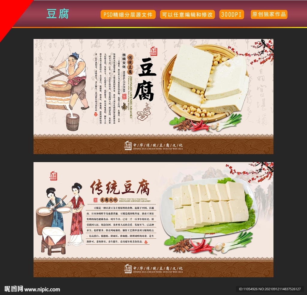 豆腐
