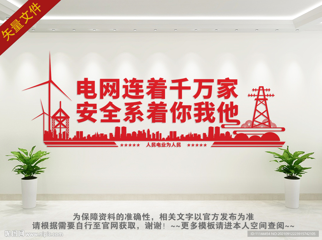 电网文化墙