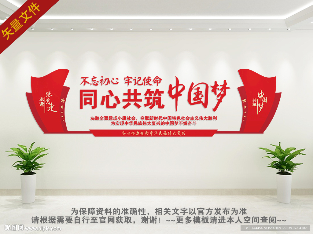 同心共筑中国梦