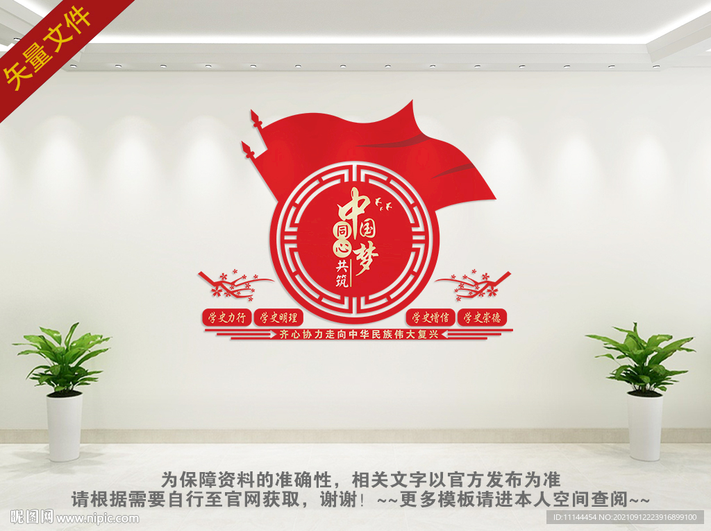 同心共筑中国梦