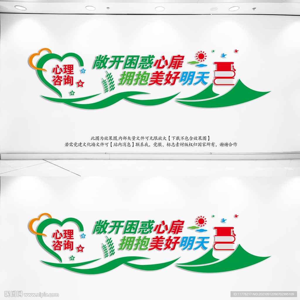  心理咨询室