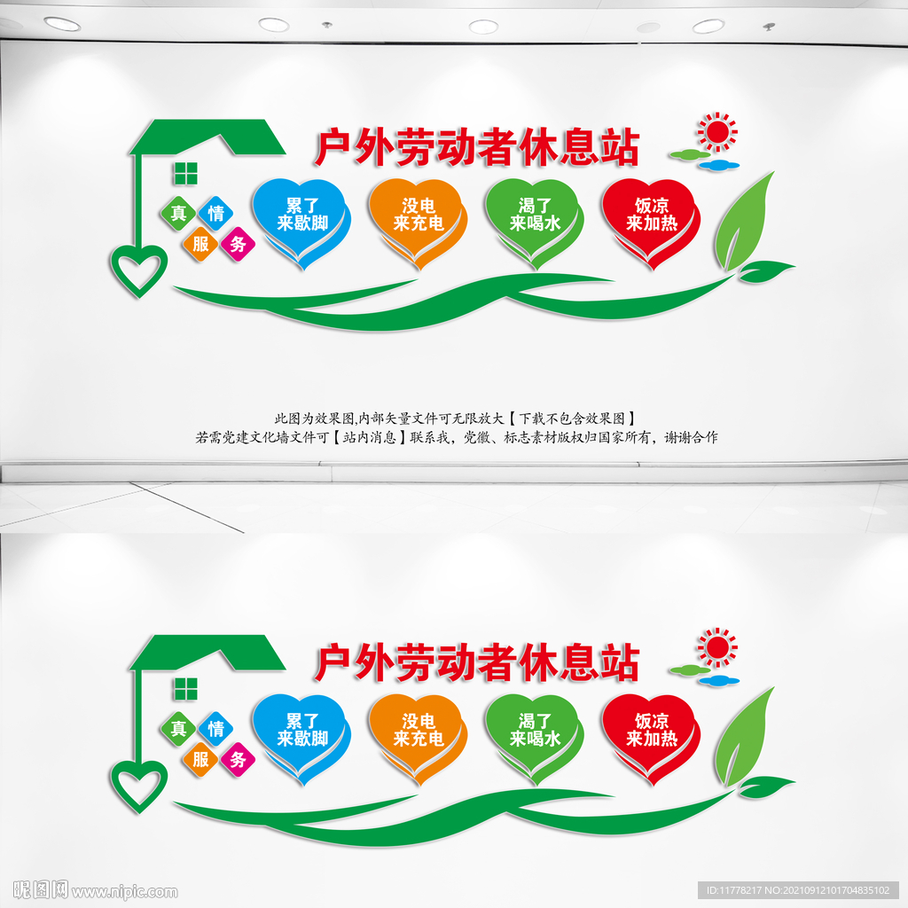  户外劳动者休息站