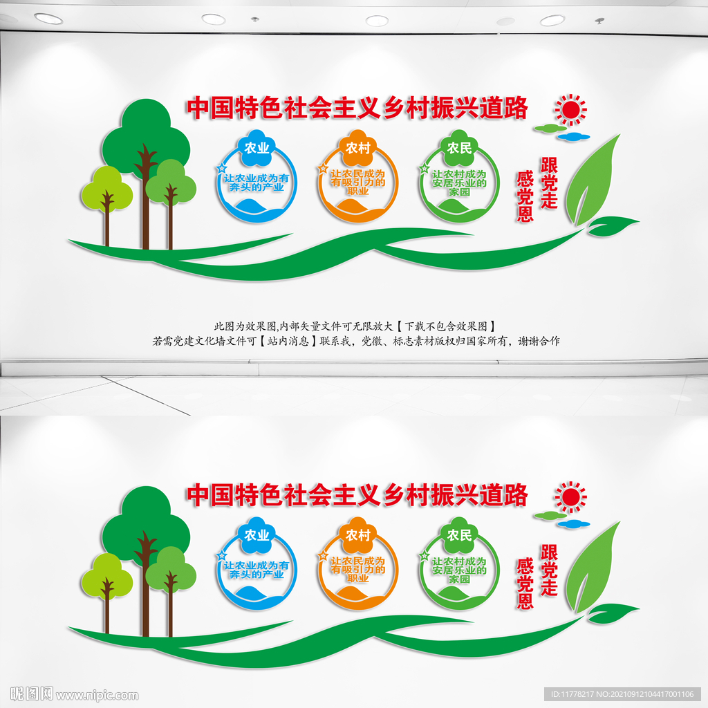 农业农村农民文化墙