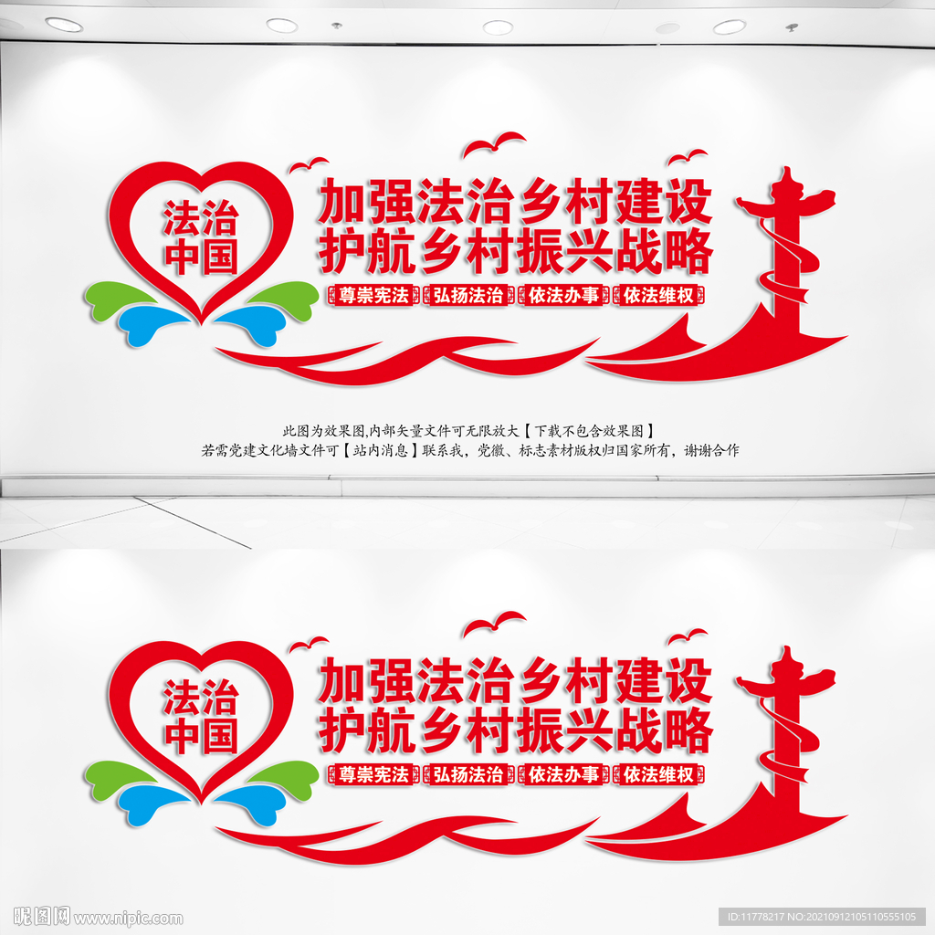 加强法治乡村建设