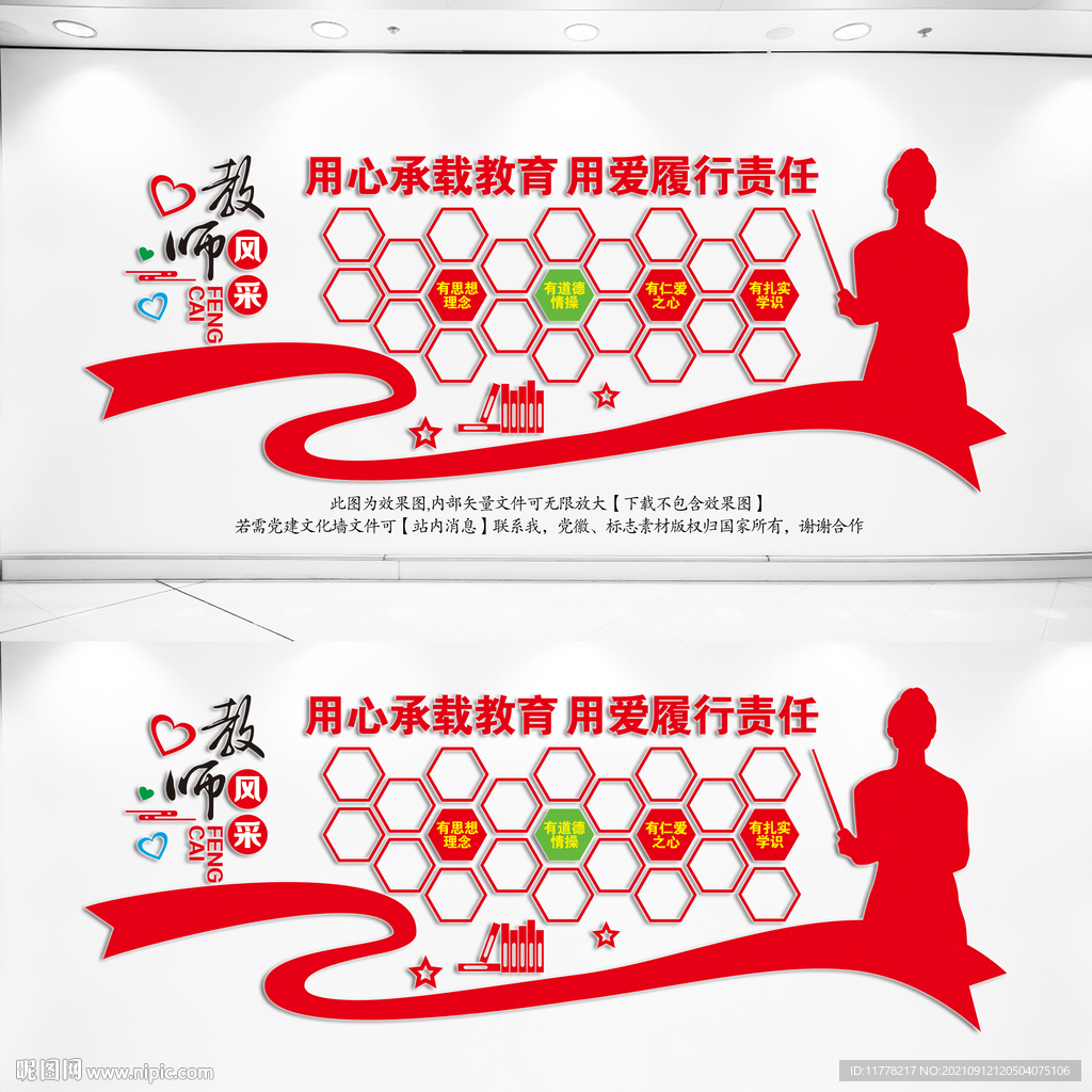 教师风采