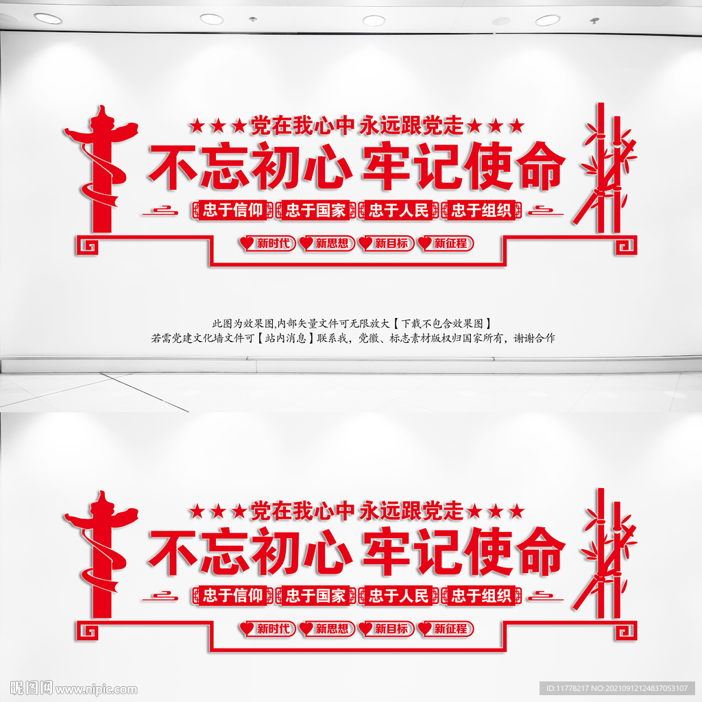  党建背景展板
