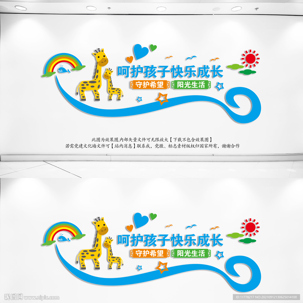 关爱儿童保护未成年