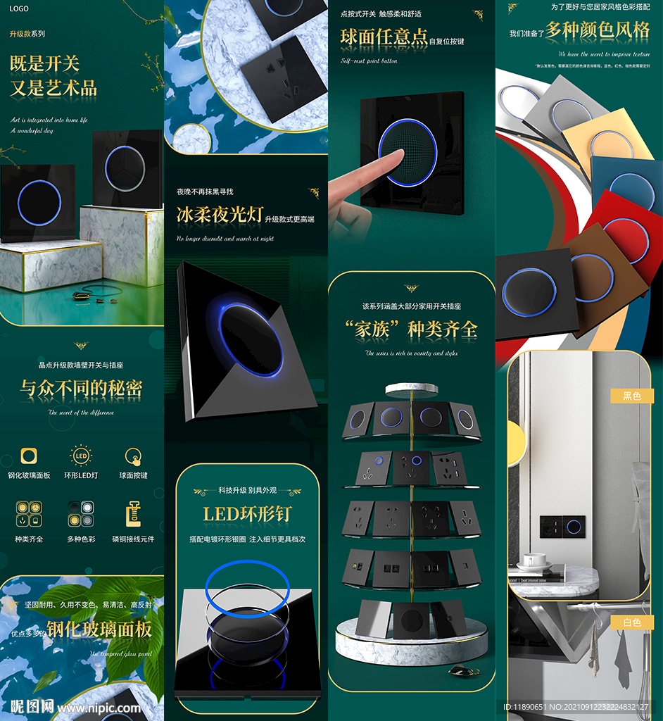 墙壁开关插座详情页电商设计