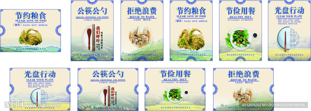 节约粮食制度