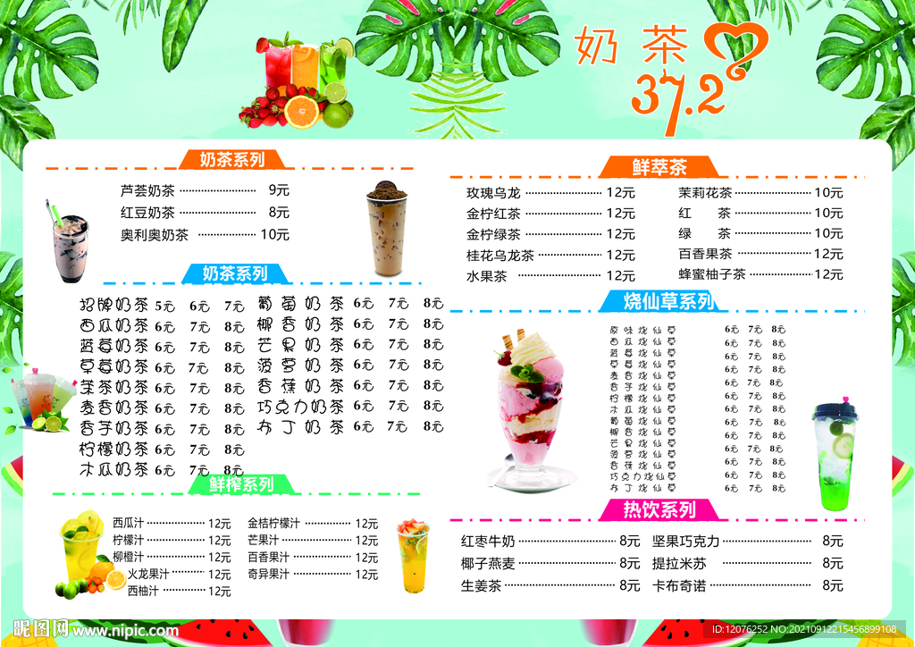 37度奶茶海报
