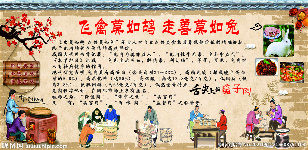 飞禽莫如鸪 走兽莫如兔