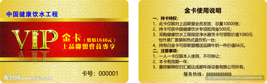 健康饮水工程VIP卡