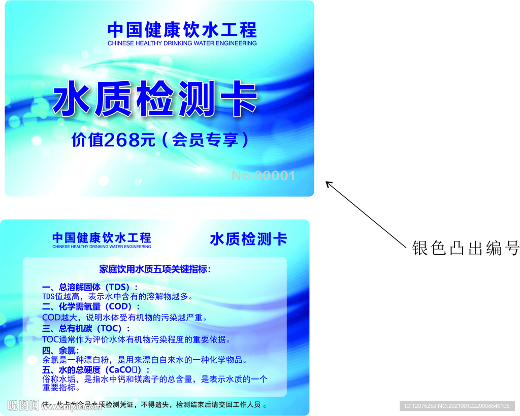 水质检测卡