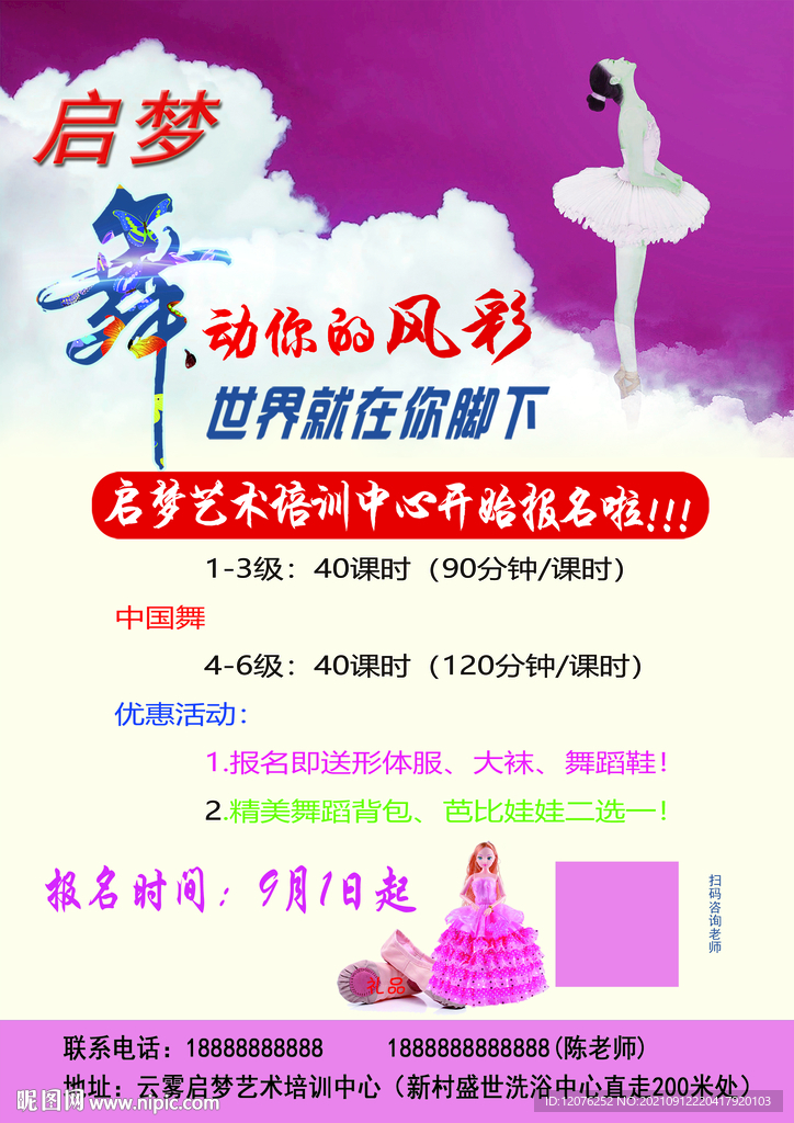 启梦舞蹈培训班