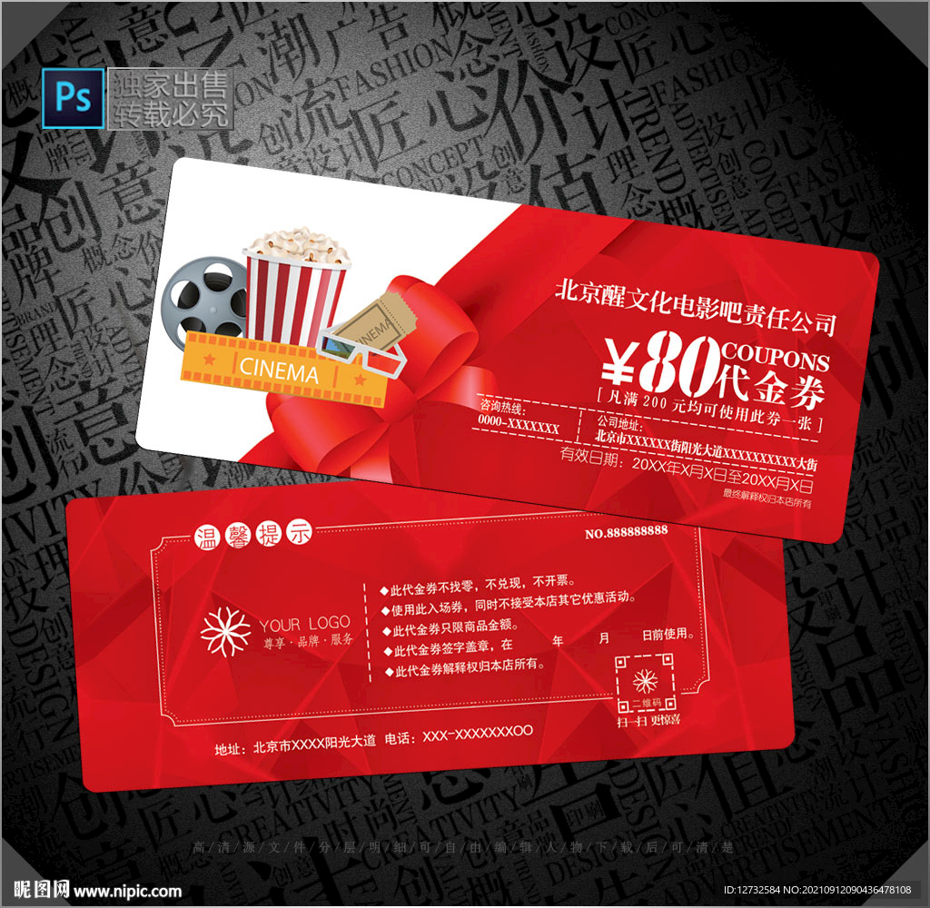 电影代金券