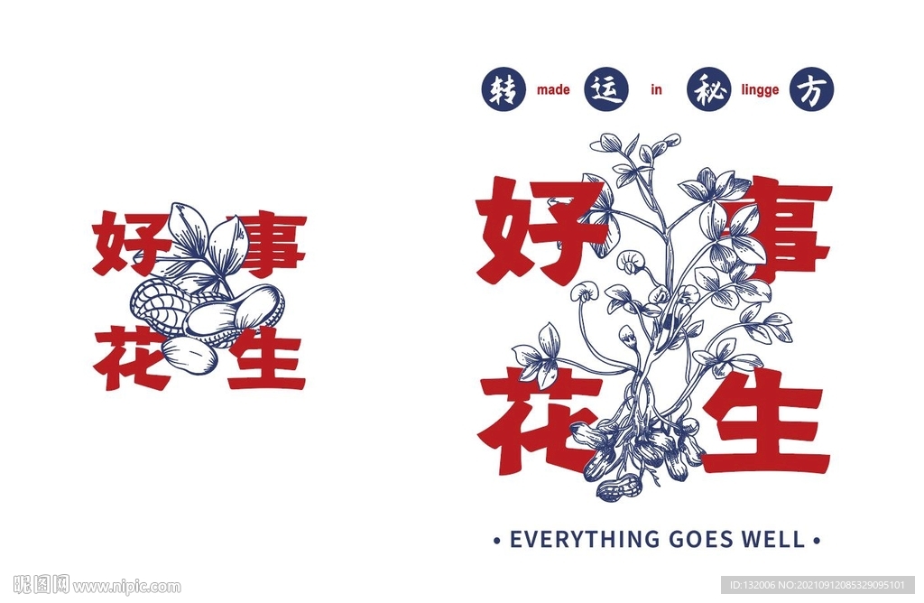 好事花生 潮流T恤图案