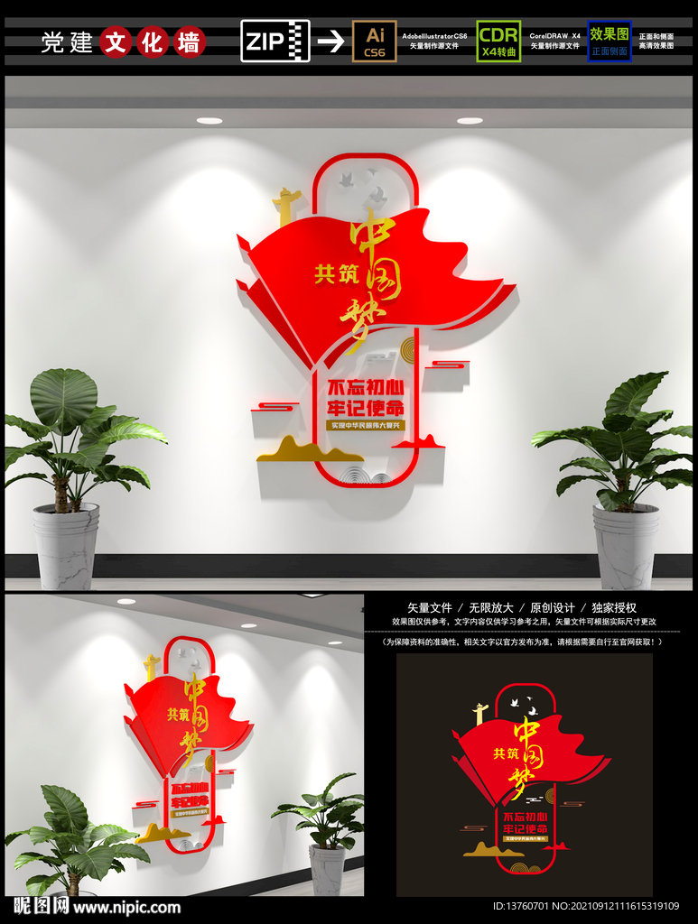 党建标语文化墙
