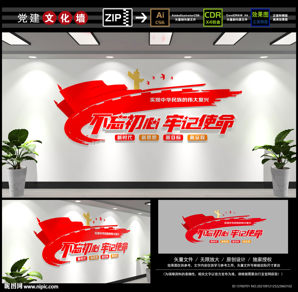 党建标语文化墙