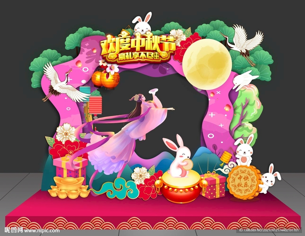 中秋节拍照框