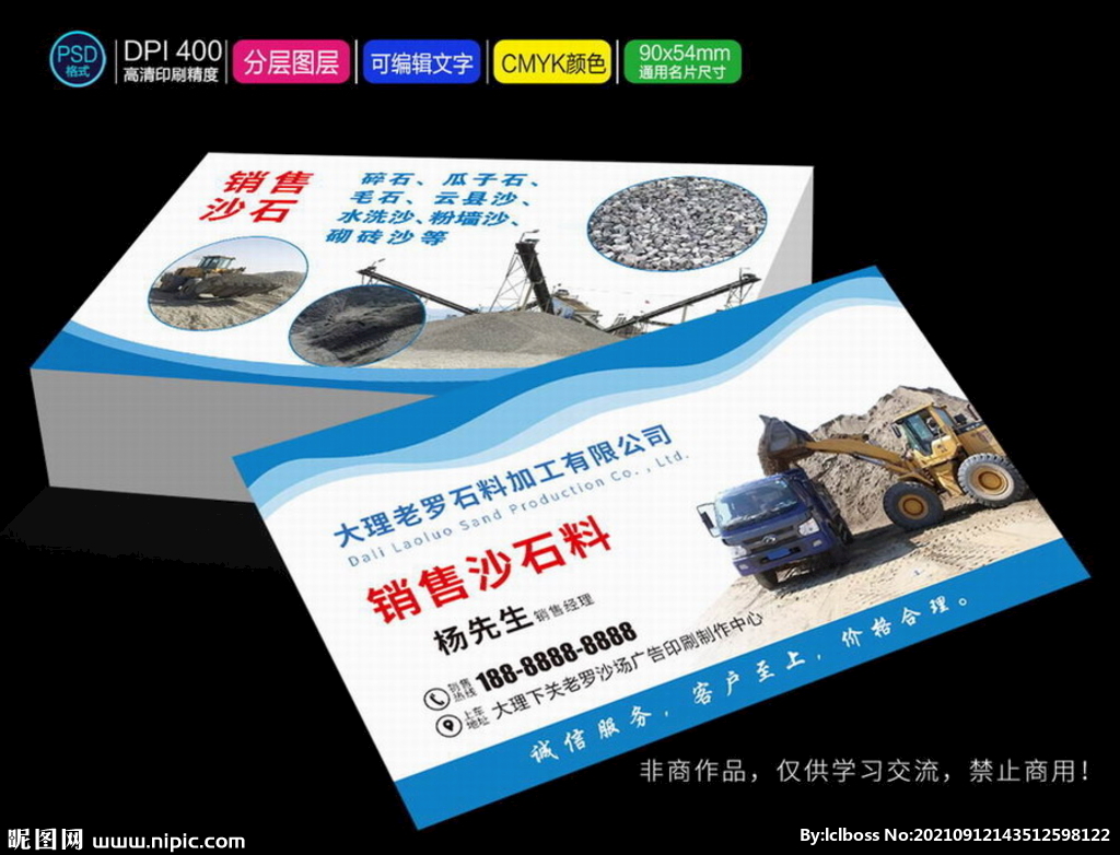 砂石名片