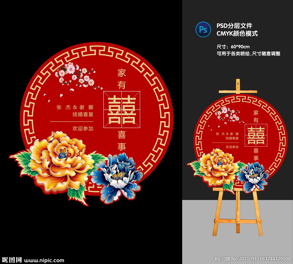 婚礼迎宾牌