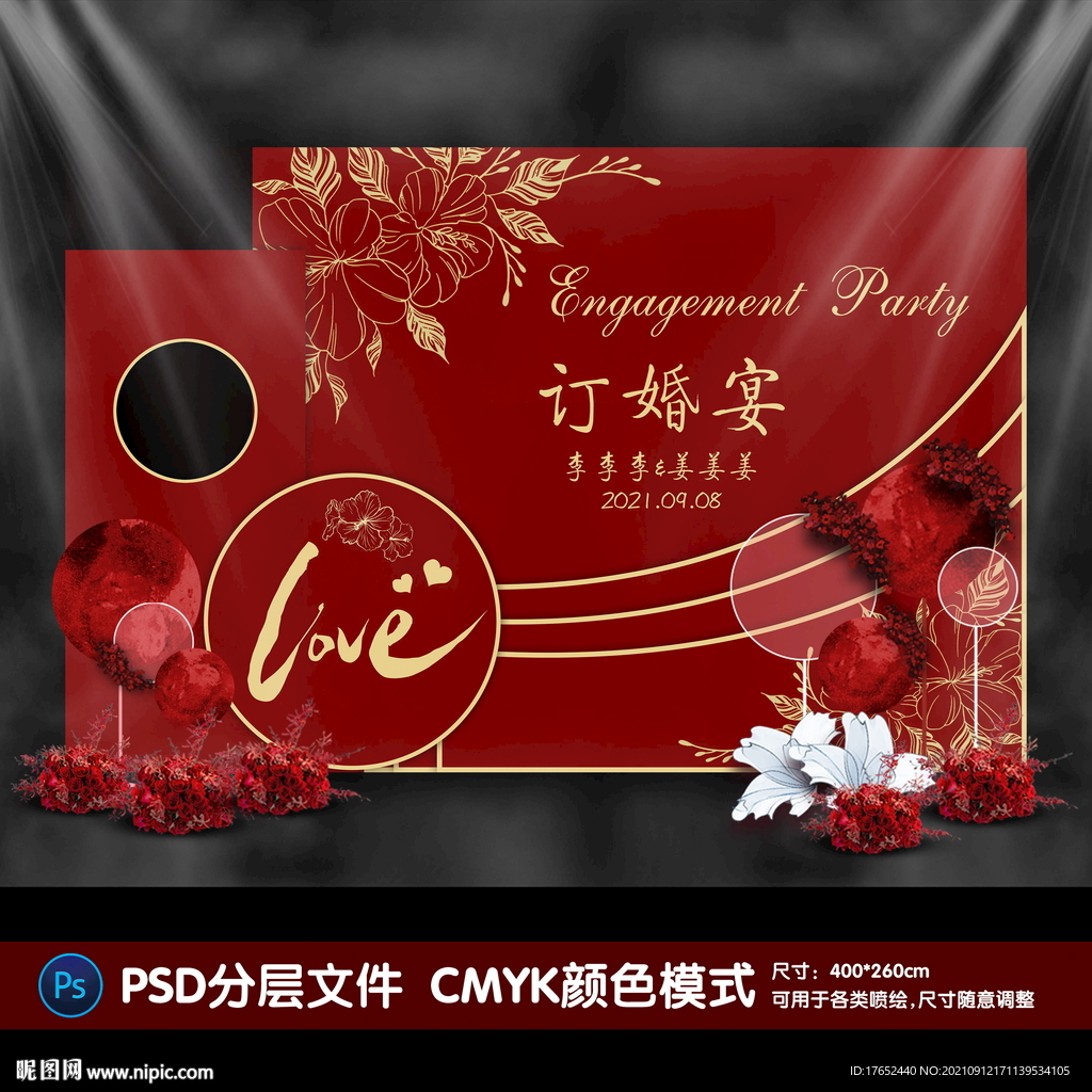 订婚宴
