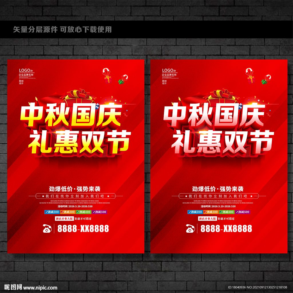 中秋国庆