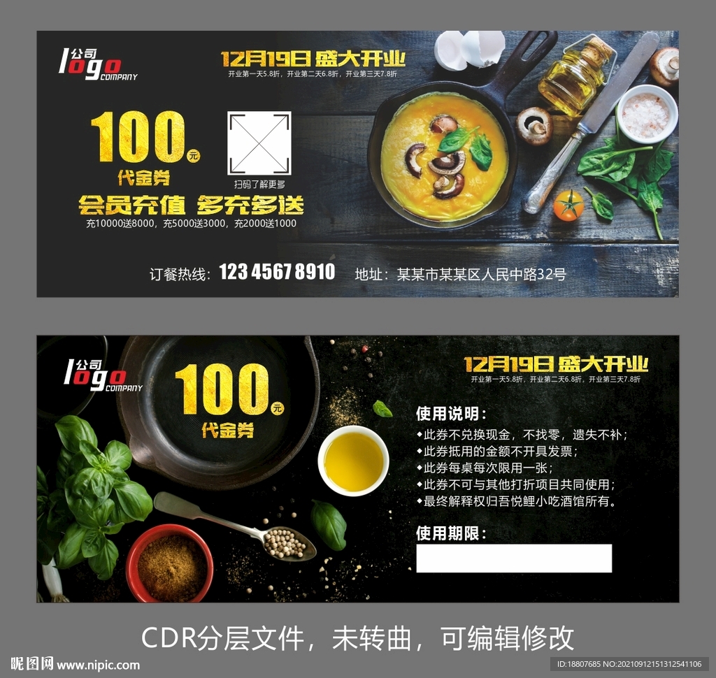 美食代金券