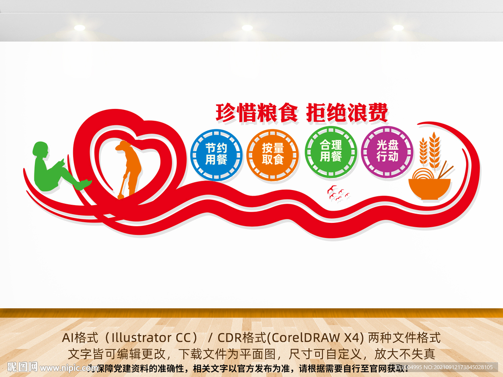 校园食堂文化墙