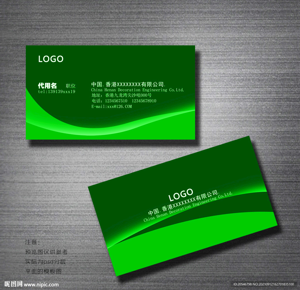 绿色名片