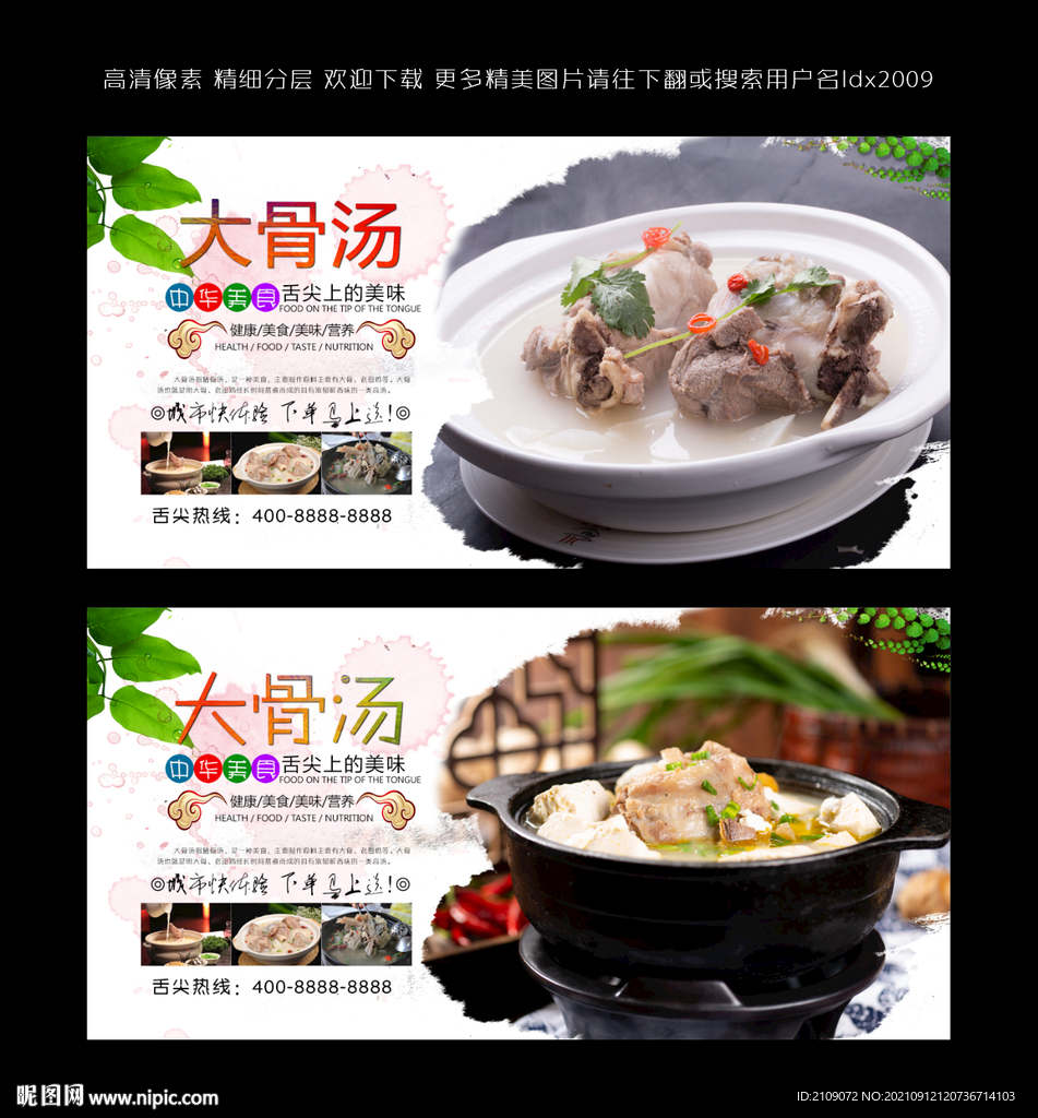 大骨汤 