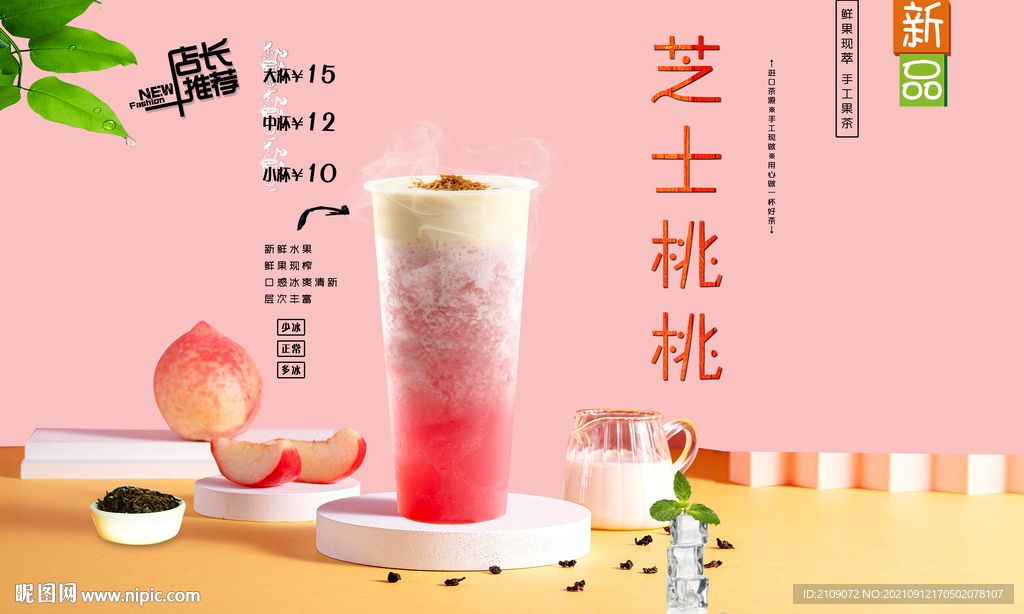芝士桃桃 