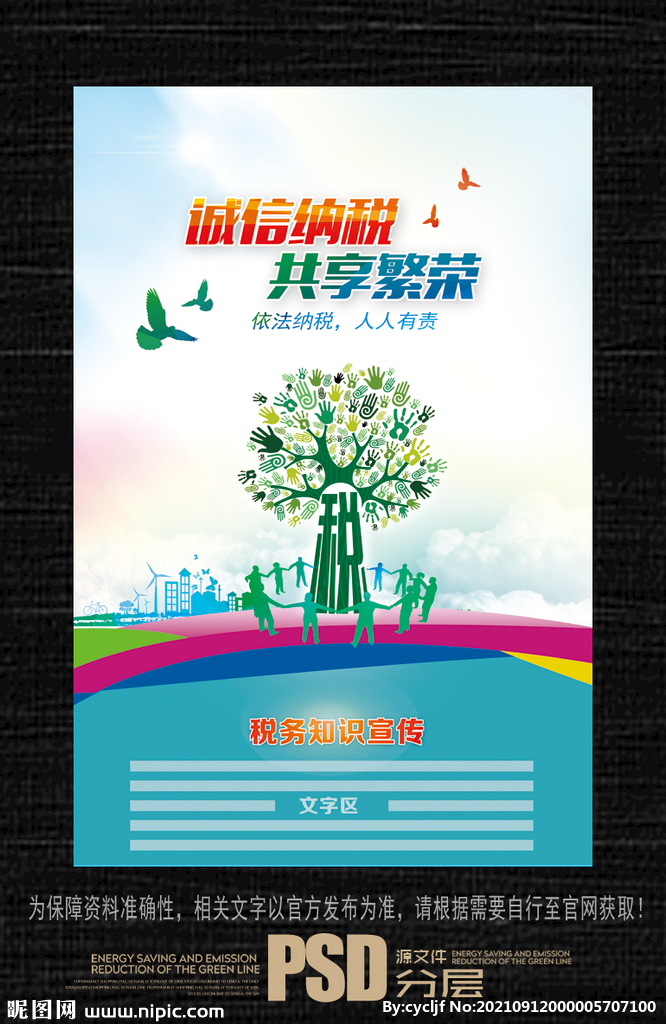 税收