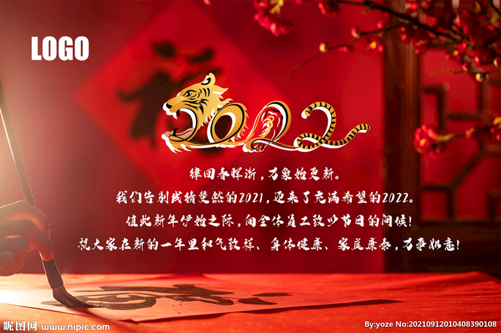 福虎献瑞金虎贺岁