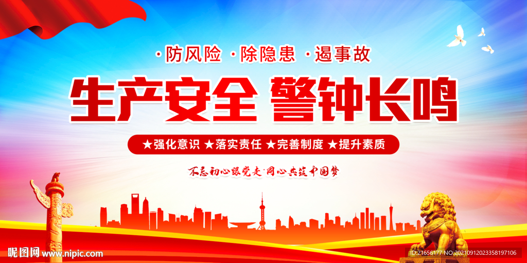 安全生产标语