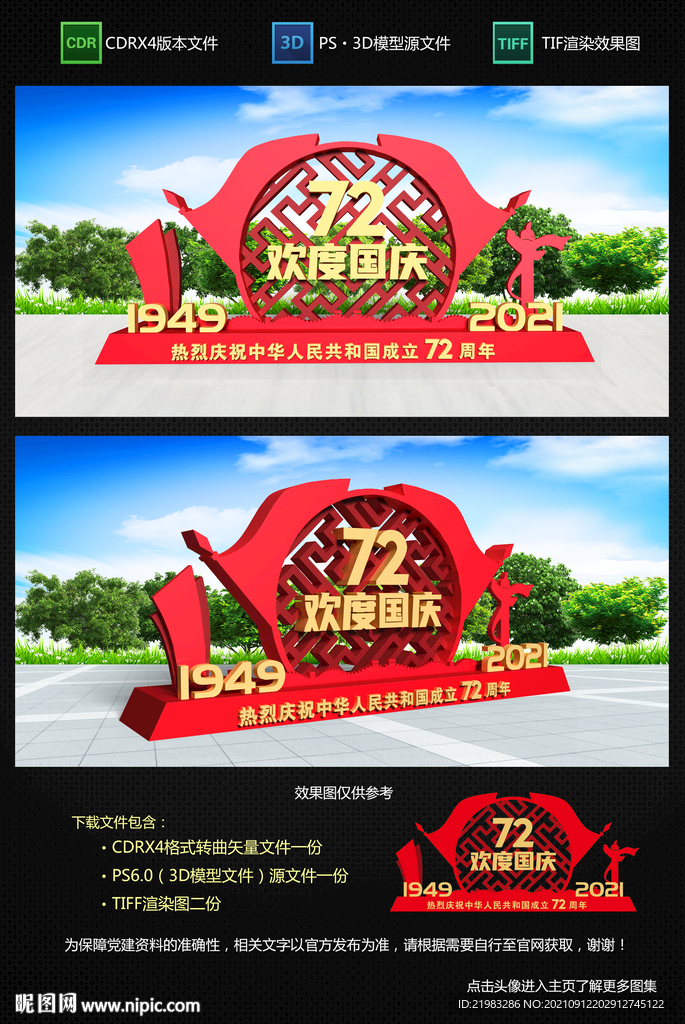 国庆美陈