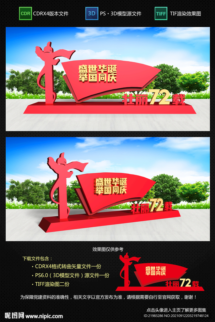 国庆美陈