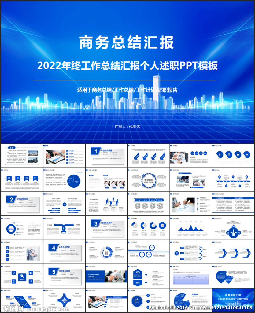 商务年终工作总结PPT