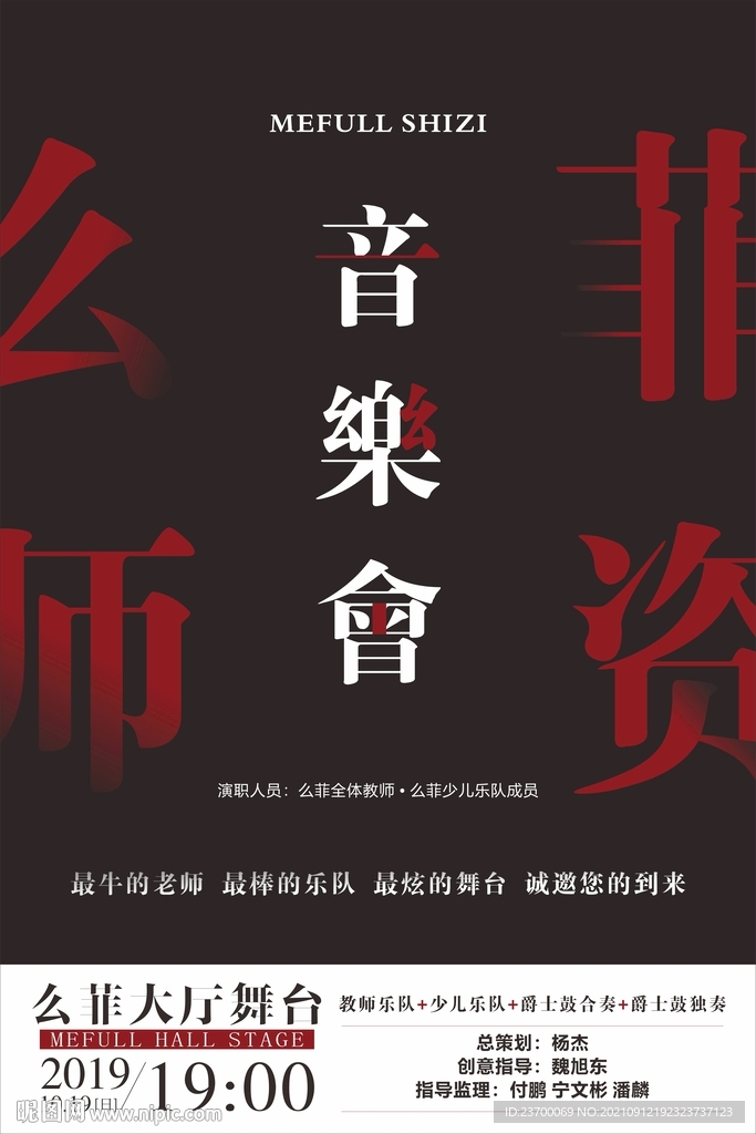 音乐会海报