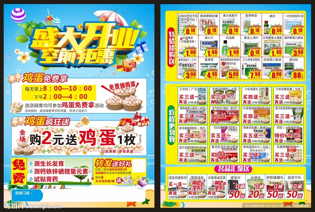 药店单页