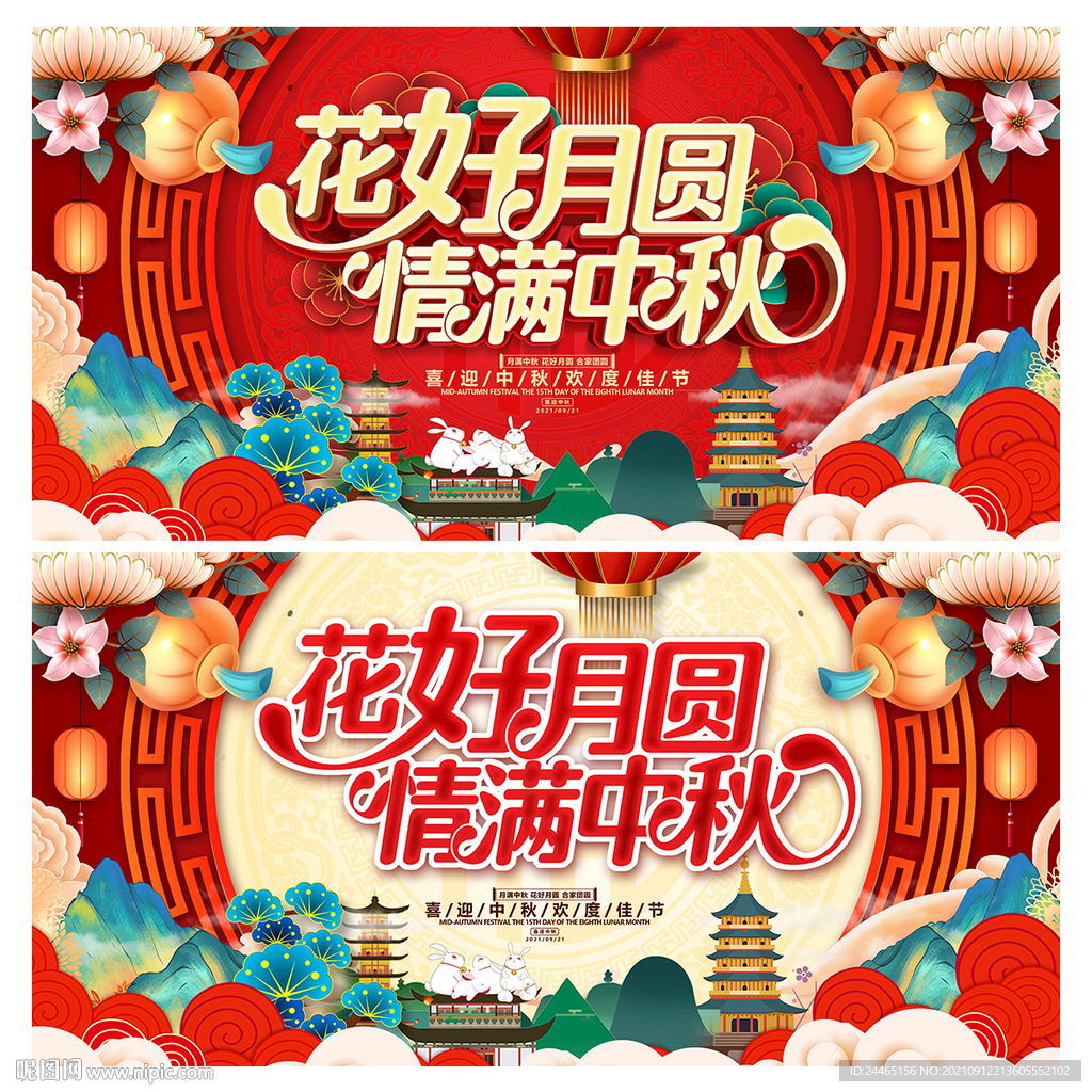 中秋节