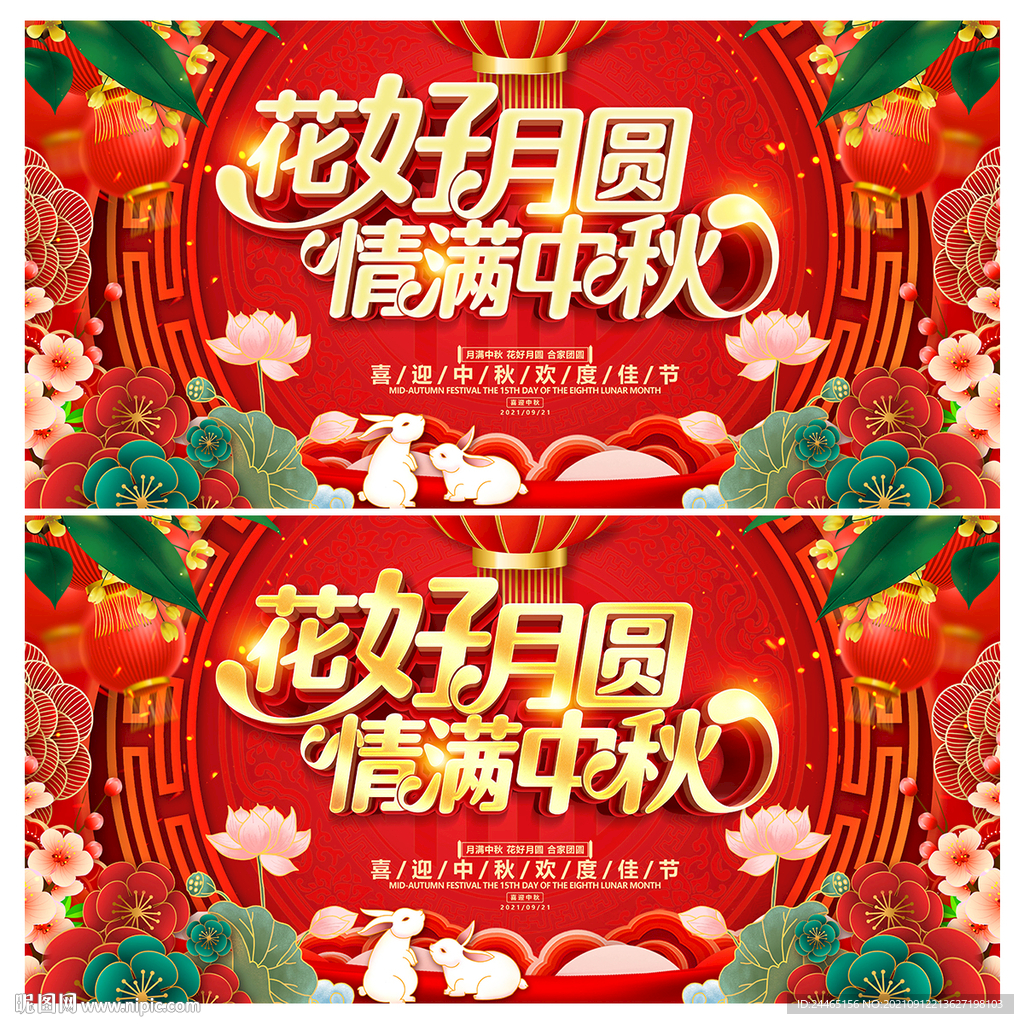 中秋节