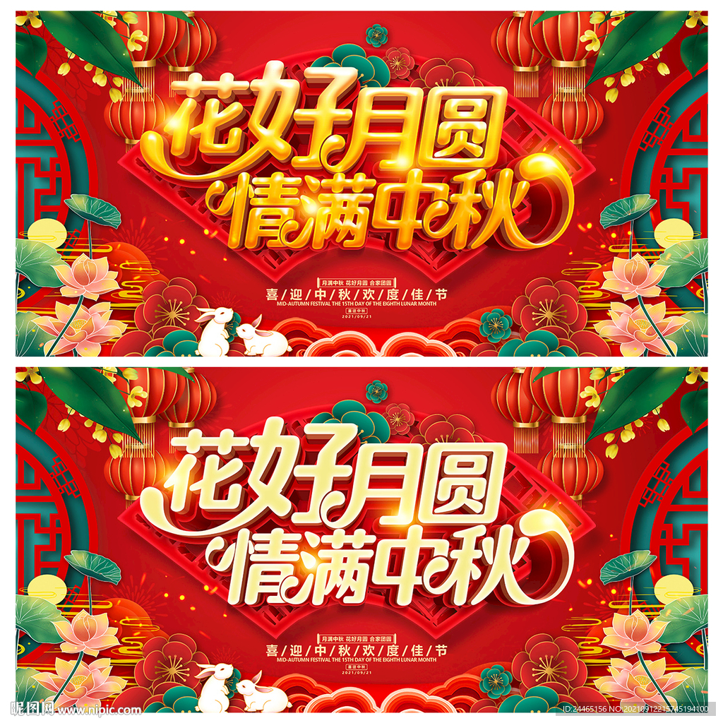 中秋节