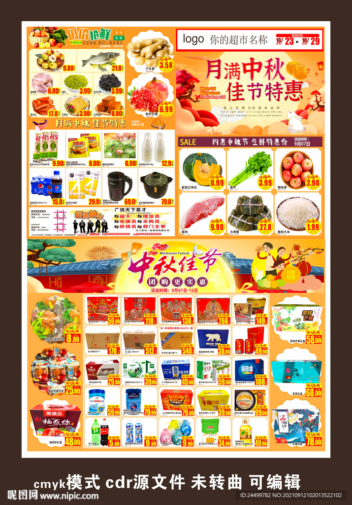 月满中秋 佳节特惠