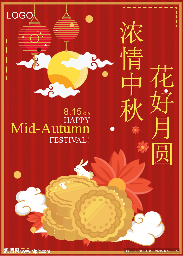 浓情中秋 花好月圆