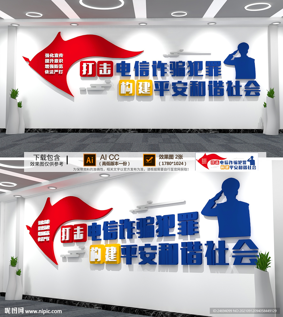打击电信诈骗犯罪文化墙