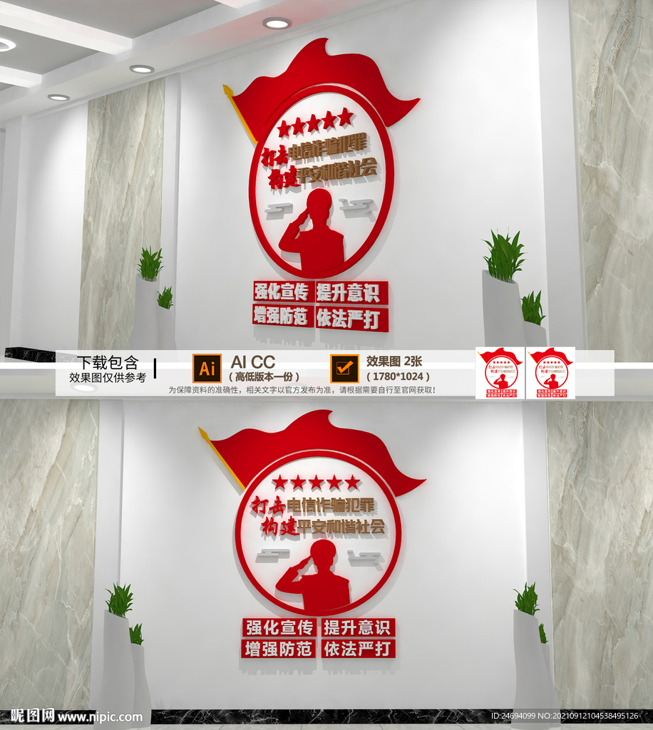 打击电信诈骗犯罪文化墙