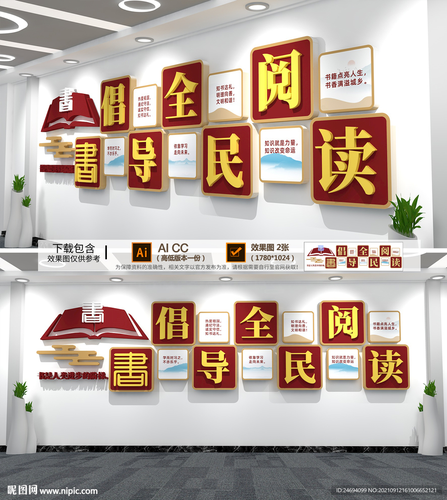 读书阅校园文化墙